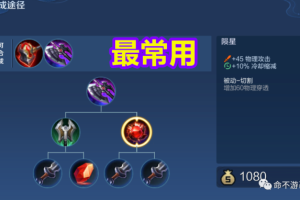 王者荣耀吸血流出装有哪些？如何选择最佳装备？