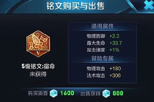 王者荣耀英雄铭文与出装如何选择？最佳搭配是什么？