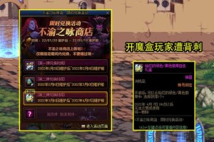 地下城与勇士魔盒如何开启获取奖励？DNF魔盒最新玩法介绍