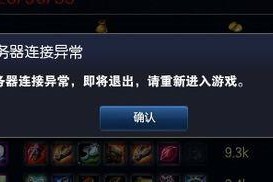 LOL进游戏无限重新连接怎么办？如何解决这个问题？