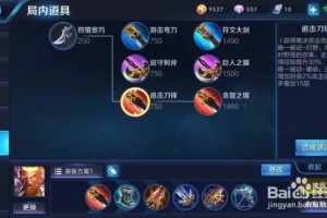 王者荣耀打野装备顺序是什么？如何选择最佳出装路线？