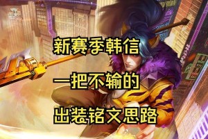 韩信出装技巧与连招方法有哪些？