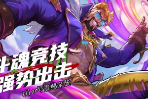 蒙多斗魂竞技场如何出装？最佳装备推荐是什么？