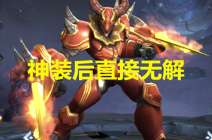 典韦后期出装选择什么更合适？如何提升典韦的战斗力？