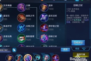 王者荣耀干将铭文与出装如何选择？最佳搭配是什么？