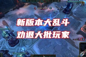 LOL难度提升的原因是什么？玩家该如何应对？