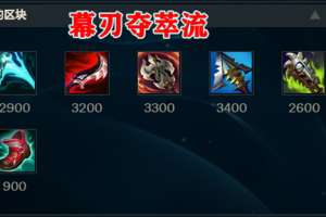 南瓜最强出装是什么？一刀万暴的秘诀是什么？