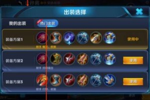 王者荣耀英雄出装推荐有哪些？如何选择最佳装备？