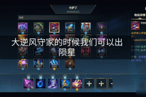 智勋卡萨丁如何出装？最佳装备推荐是什么？