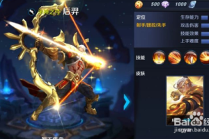 后羿打大司命出装推荐是什么？最佳装备搭配有哪些？