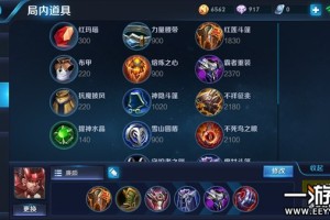 王者荣耀出装顺序是什么？如何选择最佳装备？