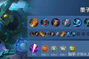 墨子的出装思路是什么？如何选择最佳装备？