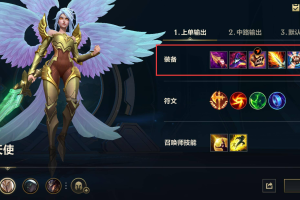 英雄联盟手游天使新版本出装有哪些变化？如何选择最佳装备？