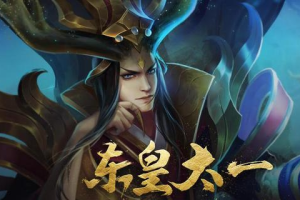 东皇太一的球如何回血？回血机制是什么？