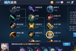 王者荣耀出装如何叠加属性？叠加属性对游戏有什么影响？