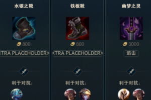 凯的对抗路出装有哪些推荐？如何选择适合的装备？