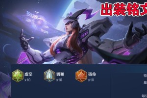 最强吸血东皇如何出装？最佳铭文搭配是什么？