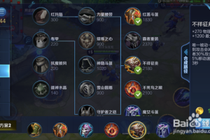 东皇太一辅助出装推荐与玩法解析