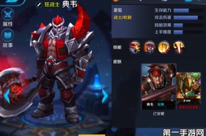 王者荣耀典韦铭文如何搭配？最佳出装推荐是什么？