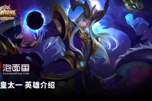 东皇太一适合使用哪些铭文？铭文选择对其战斗力有何影响？