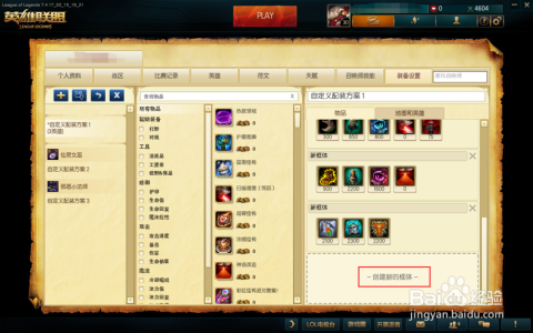 游戏出装的含义是什么？如何选择合适的出装？