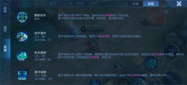 墨子打法与思路是什么？如何选择最佳出装？