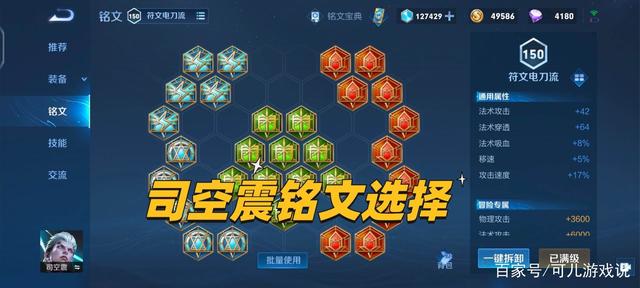 s34琴酒司空震出装与铭文搭配有哪些最佳选择? s34琴酒司空震出装与铭文搭配有哪些最佳选择?