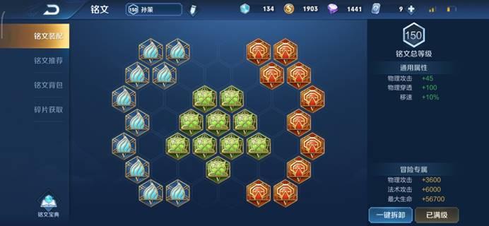 s30孙策铭文如何搭配？最佳选择是什么？