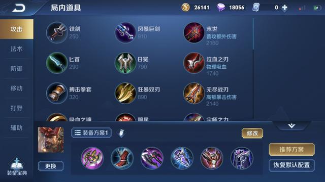 野外冲击战战士如何选择最强出装？最佳装备推荐是什么？