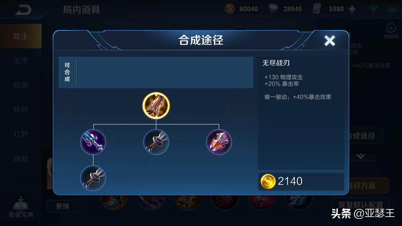 王者荣耀百里守约情难了，最佳出装推荐是什么？