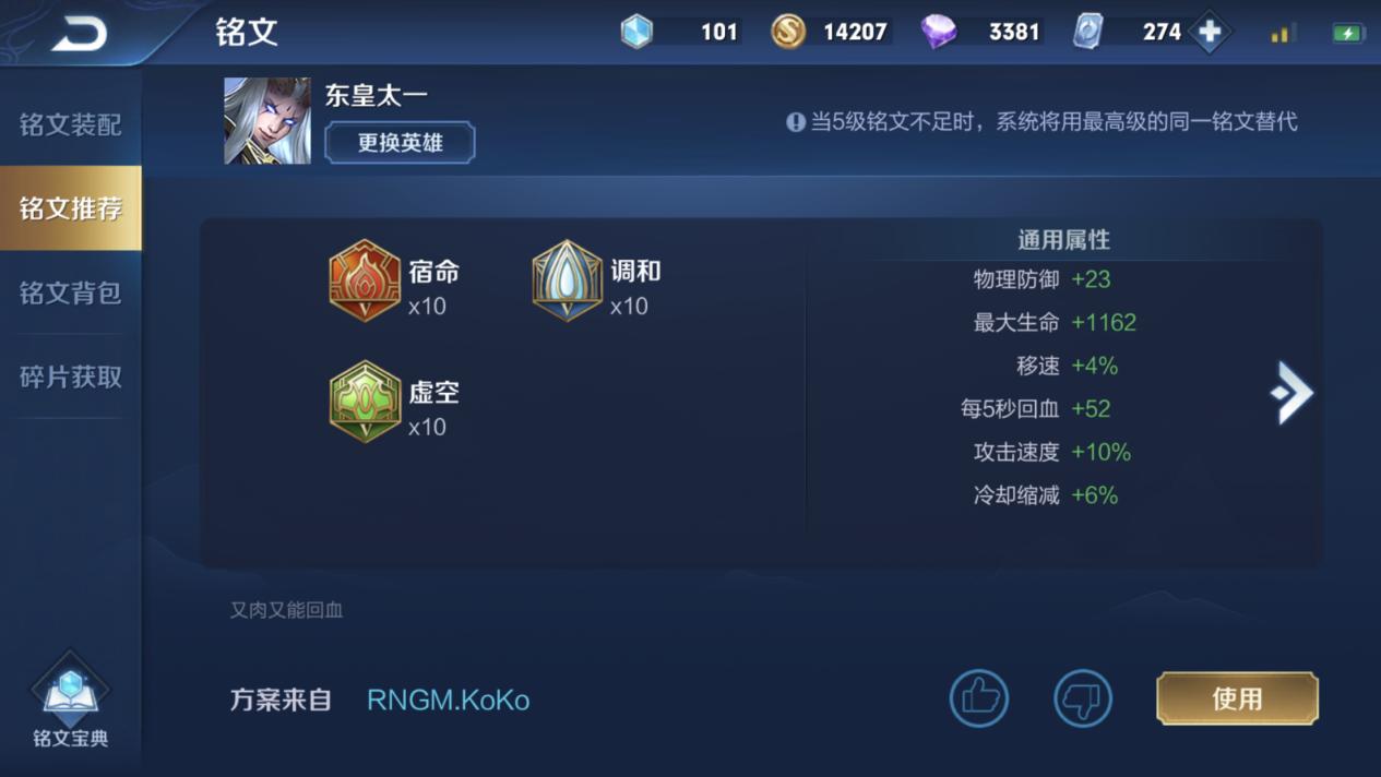 东皇打对抗路的最佳出装和铭文选择是什么？