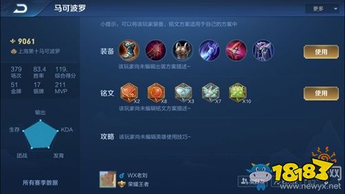 新版本马可波罗出装攻略是什么？最佳装备选择有哪些？