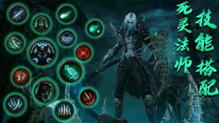 不朽亡灵法师技能如何搭配？最佳攻略是什么？