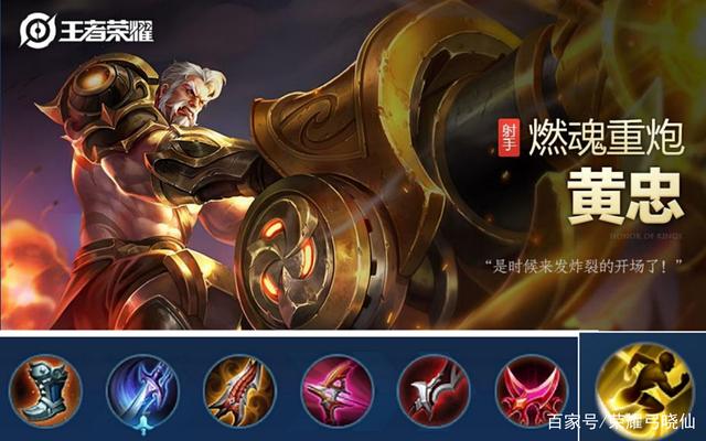 黄忠S23最强出装是什么？如何选择最佳装备？