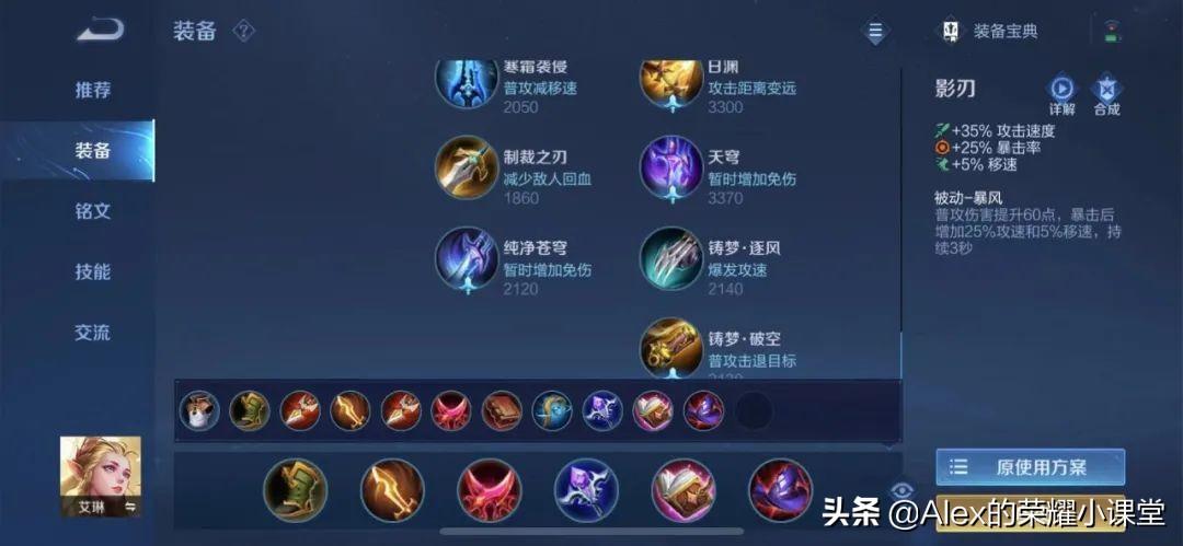 最强出装艾琳有哪些推荐？如何选择适合的装备？