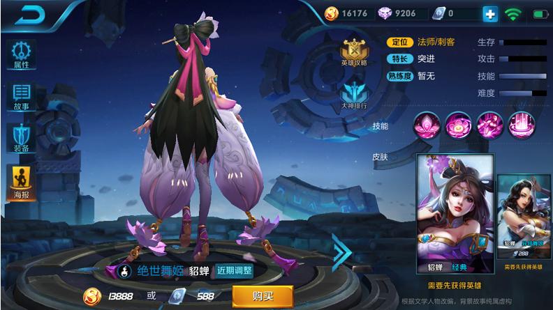 王者荣耀貂蝉铭文与出装搭配有哪些技巧？