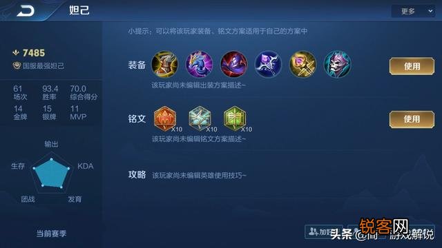 妲己出装和铭文选择有哪些最佳搭配？