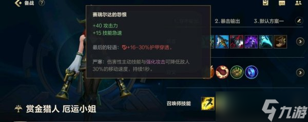 英雄联盟手游赏金猎人如何出装？最佳装备推荐是什么？