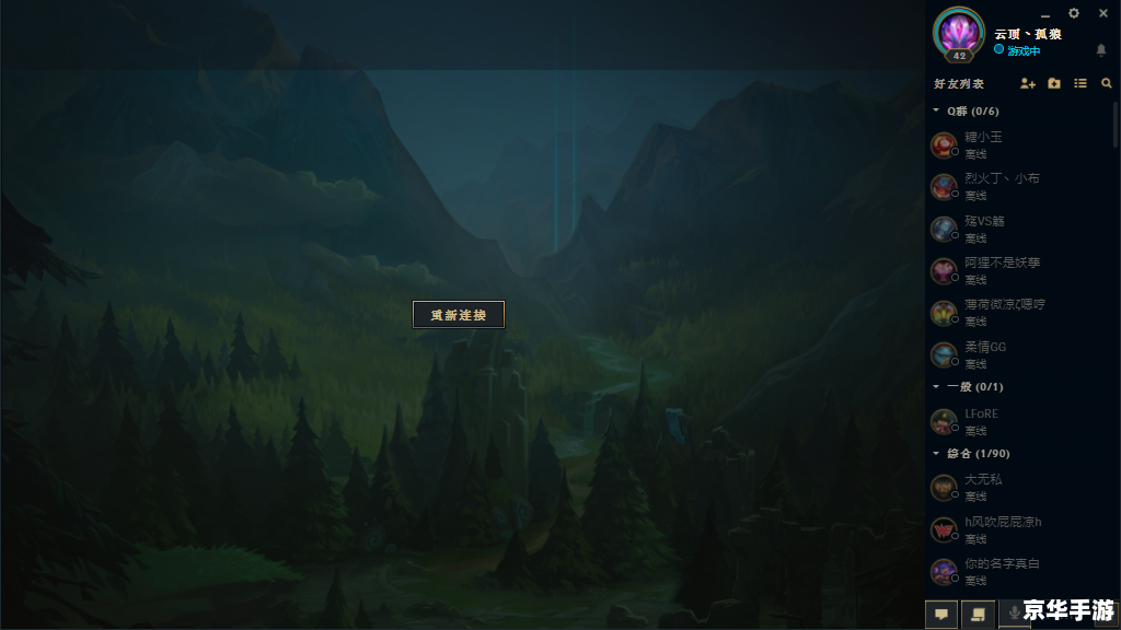 为什么LOL右边一直转圈？如何解决无法开游戏的问题？