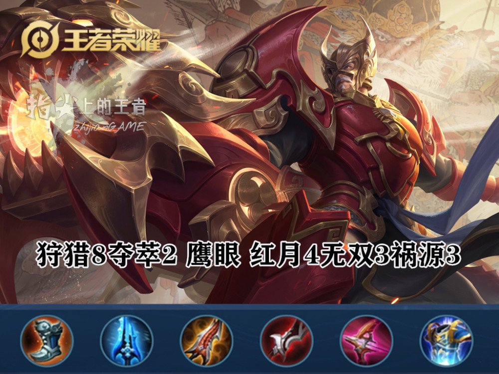 黄忠最完美的出装是什么？如何选择最佳装备？