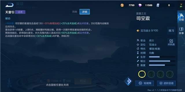 王者荣耀司空震最强出装与铭文搭配是什么？