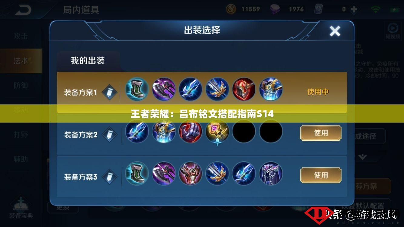 白爆流吕布如何出装？铭文搭配有哪些技巧？