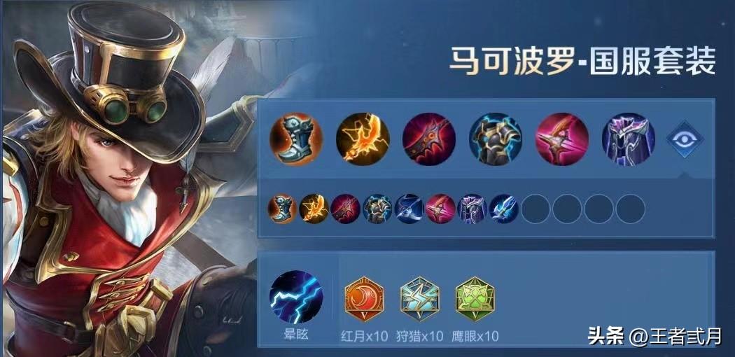 马可波罗出装技巧与最佳打法是什么? 马可波罗出装技巧与最佳打法是什么?