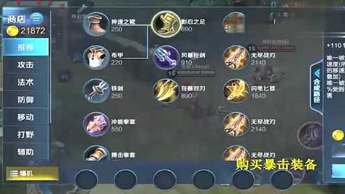 吕布最强出装是什么？如何实现暴击一万？