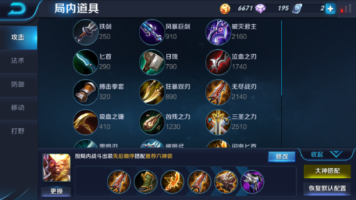 光信的最佳出装是什么？如何选择光信的装备？