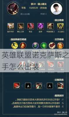 诺克萨斯英雄联盟出装攻略有哪些?如何选择最佳装备? 诺克萨斯英雄联盟出装攻略有哪些?如何选择最佳装备?