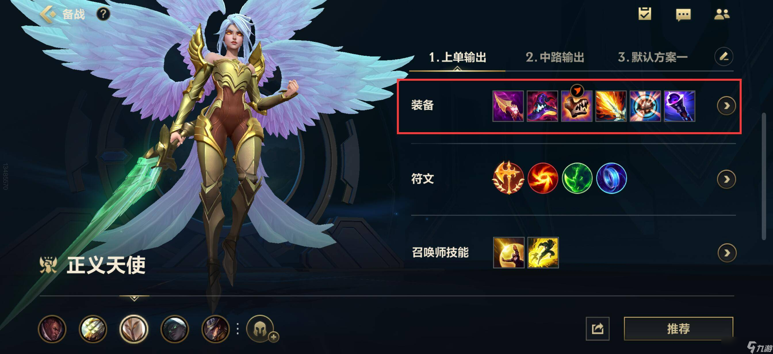 天使终极魔典如何出装？最佳装备推荐是什么？