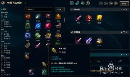 LOL老鼠用什么装备能实现秒杀效果？