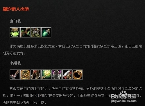 Dota1潮汐猎人如何出装？最佳装备推荐是什么？