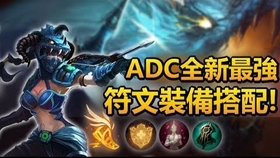 英雄联盟ADC新装备有哪些？如何选择最适合的装备？